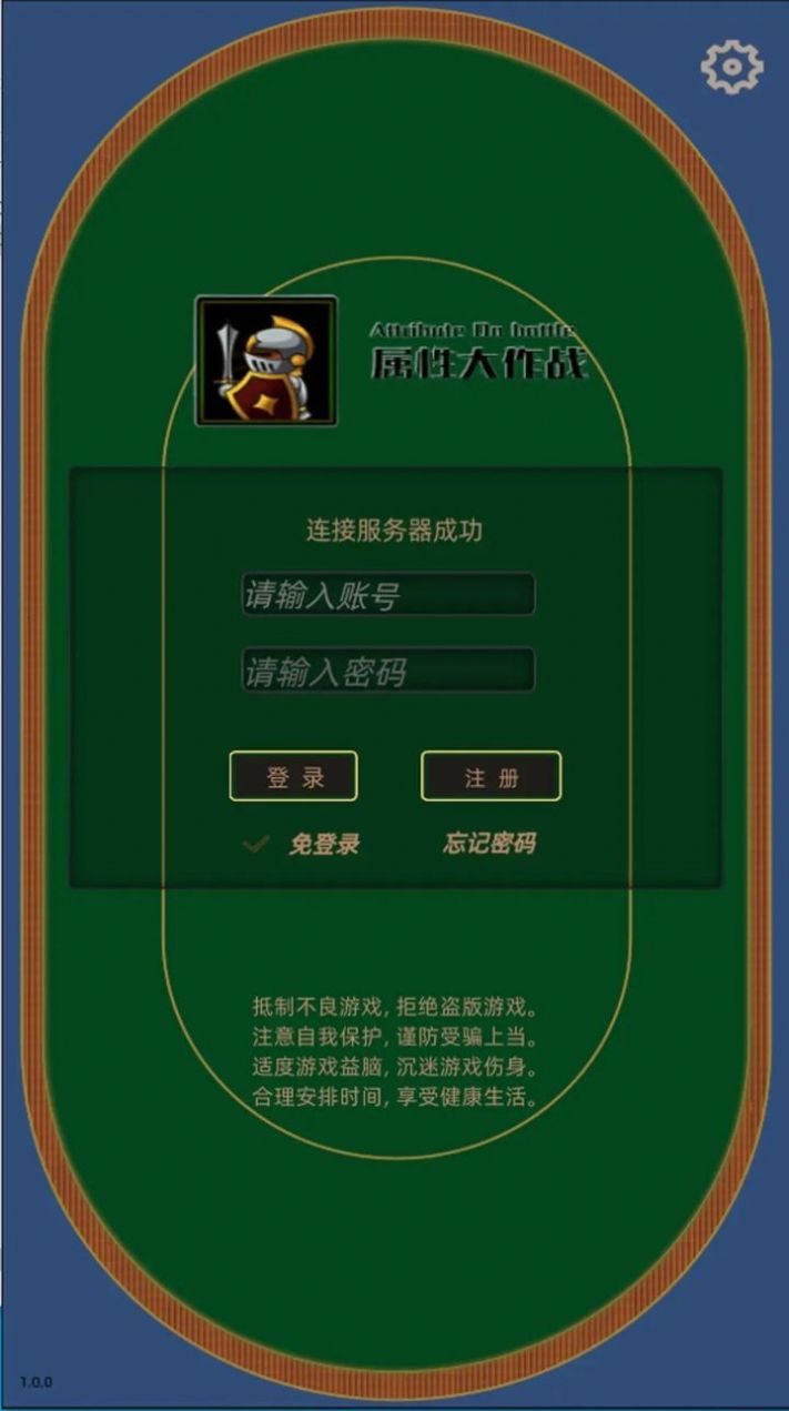 属性大作战官方版