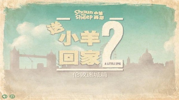 小羊回家2太空无敌版