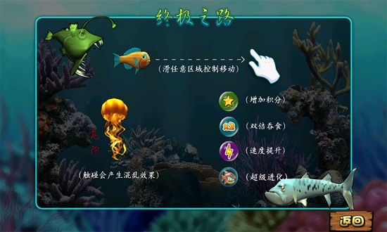 大鱼吃小鱼手机版