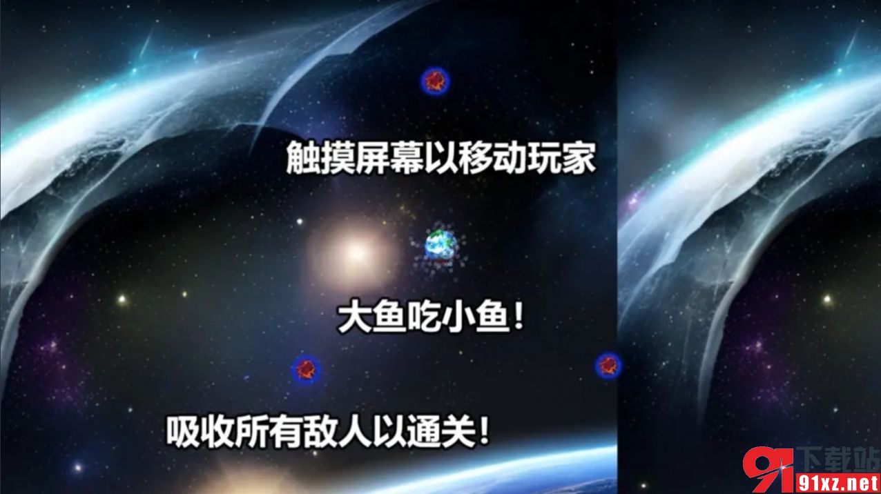 行星吞噬官方版