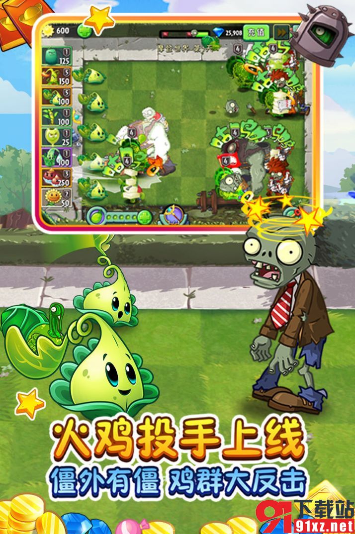 植物大战僵尸2内置菜单版
