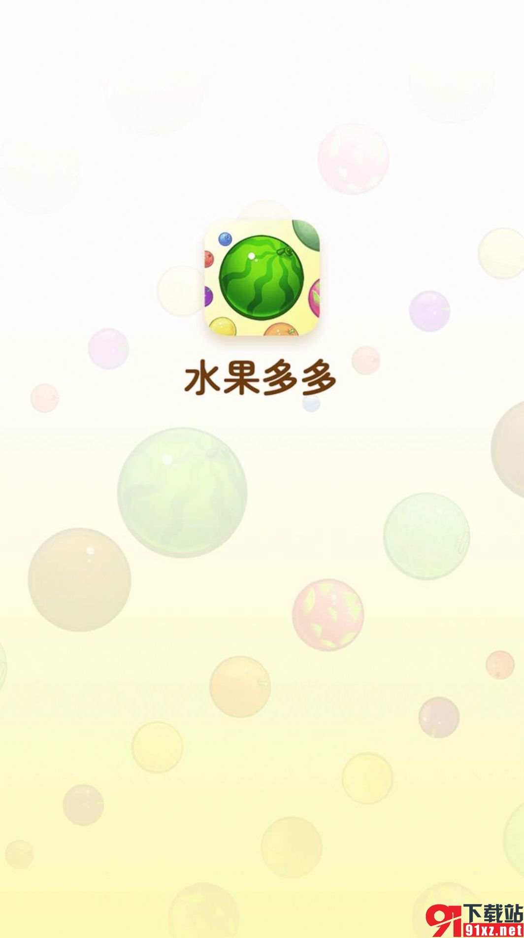 水果乐多多红包版