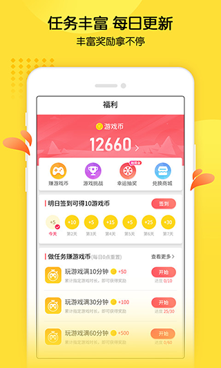 快乐小游戏app安卓版