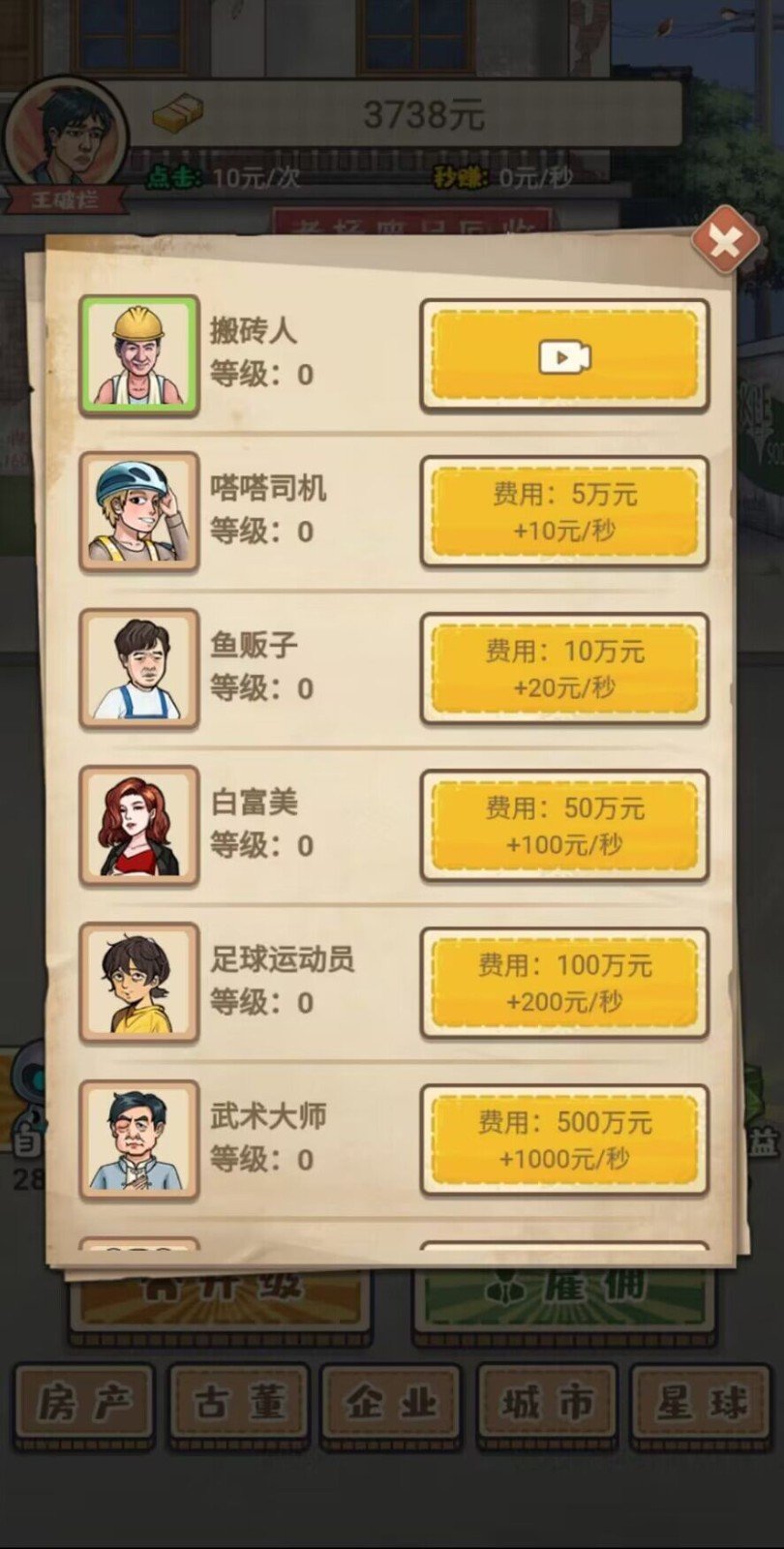 破烂之王破解版