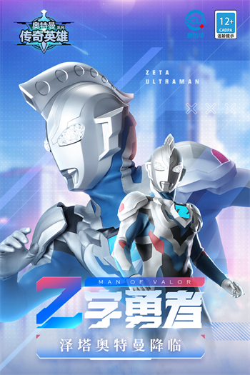 奥特曼传奇英雄国际服破解版