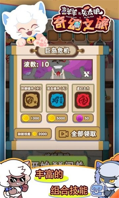 喜羊羊与灰太狼奇幻之旅破解版