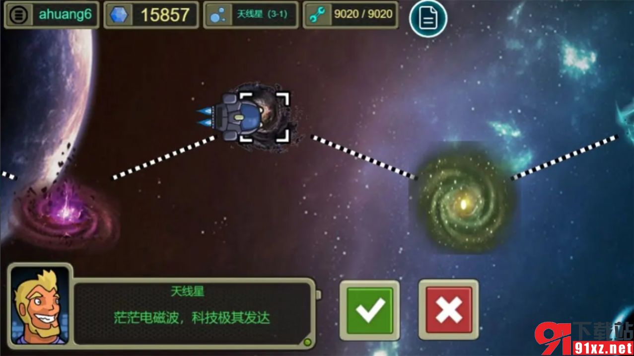 星际航行冒险官方版