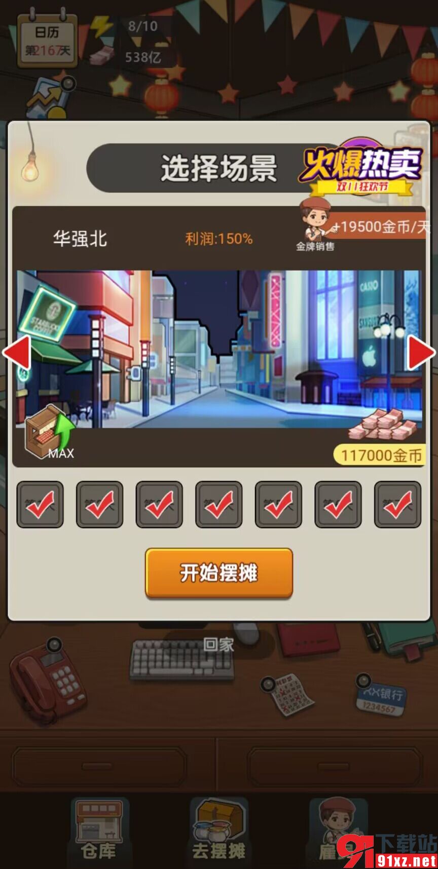我的摆摊记免广告版