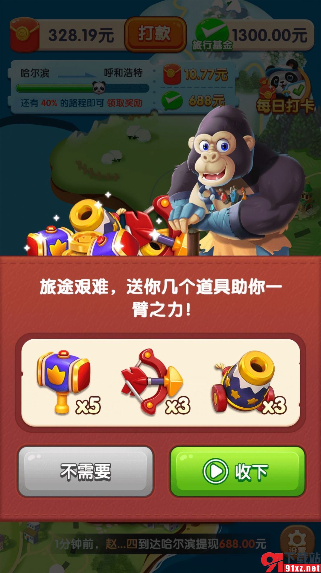 熊猫爱旅行最新版