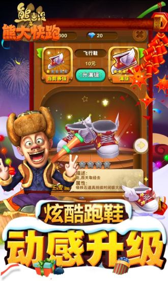 熊出没之熊大快跑