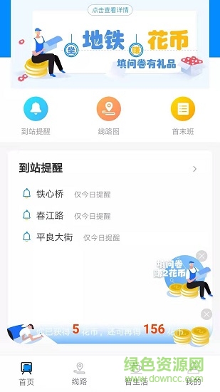 地铁到站