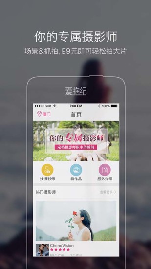 爱拍纪