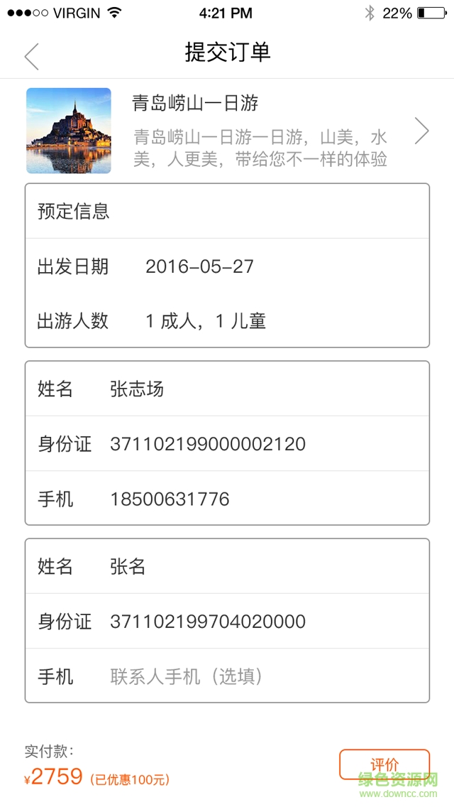 棒棒糖旅游
