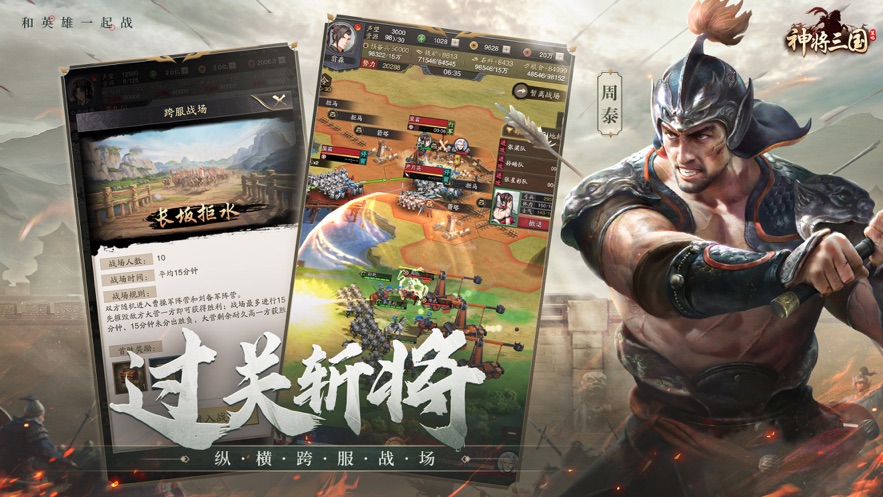 神将三国