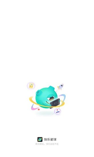 快乐星球