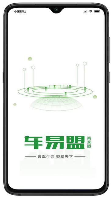 车易盟-商家版