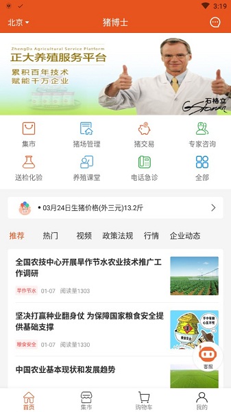 猪博士