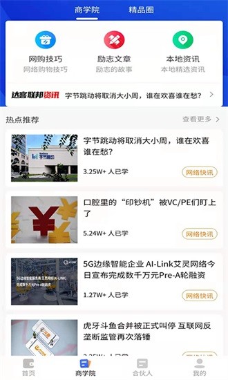 达客联邦