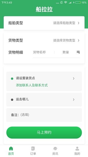 船拉拉货主