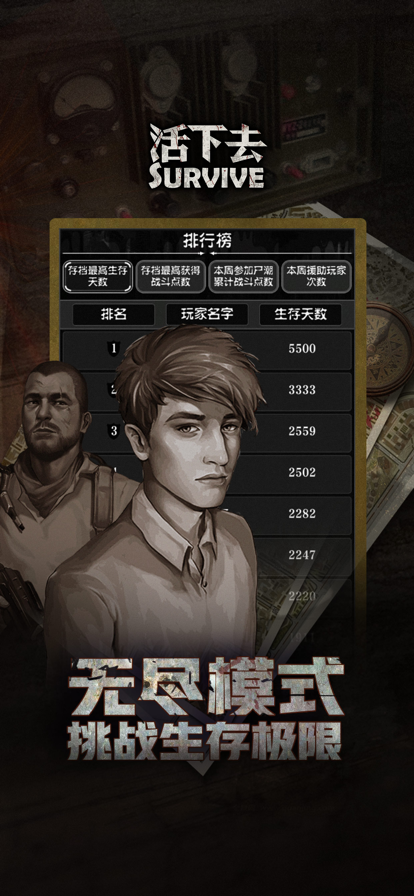 活下去