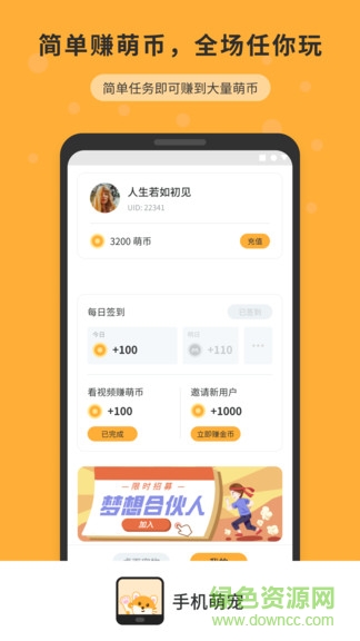 手机互动宠物