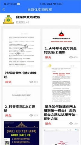 自媒体教程