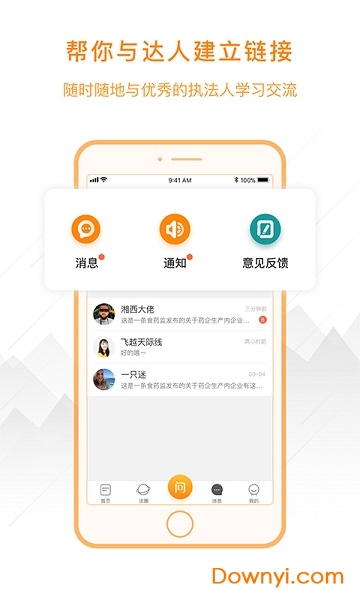 执法大师