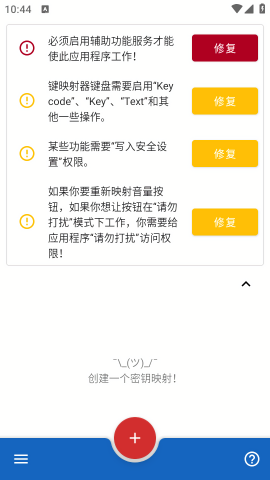 按键映射器