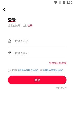 邻熙共享