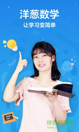 洋葱数学教师版