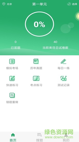 公卫执业医师