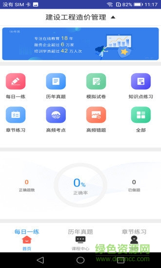 一级造价工程题库