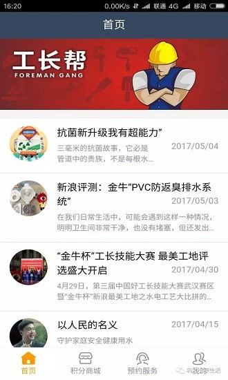 工长帮