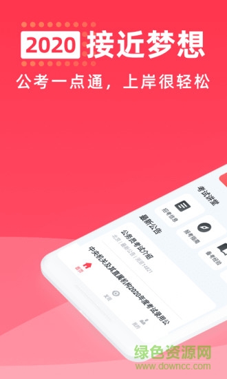 公考一点通