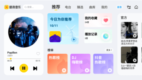 酷我音乐车机共存版