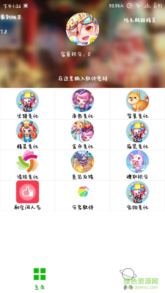 酷跑精灵