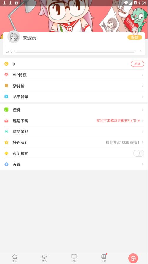 酷漫画