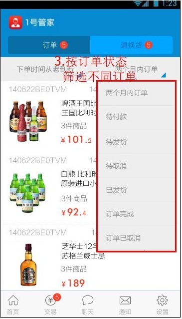 1号管家