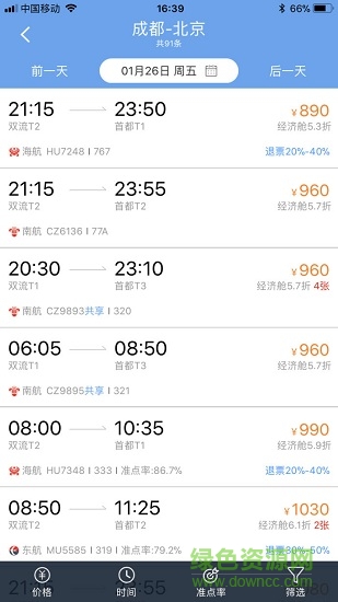 东美差旅