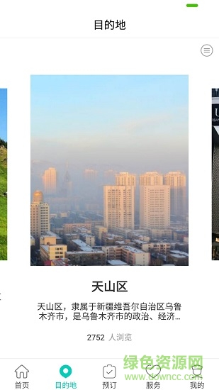 乌鲁木齐旅游