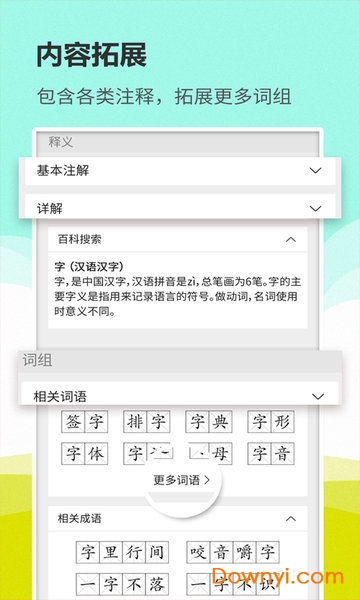 汉语词典通