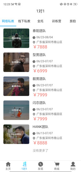 脱单在线