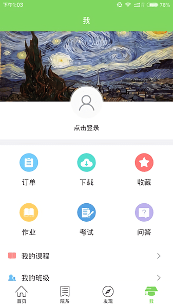 掌上华农