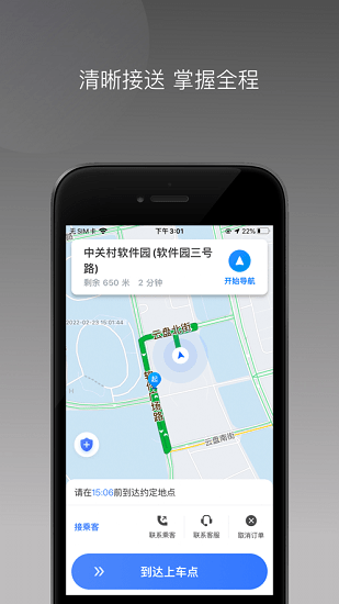 普惠出行司机端