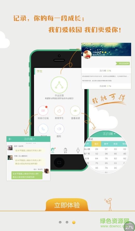 i校园