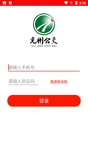 兖州公交