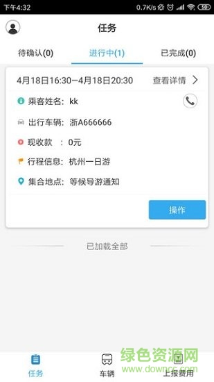 车队叮叮司机端