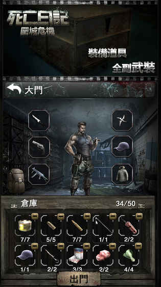 死亡日记2