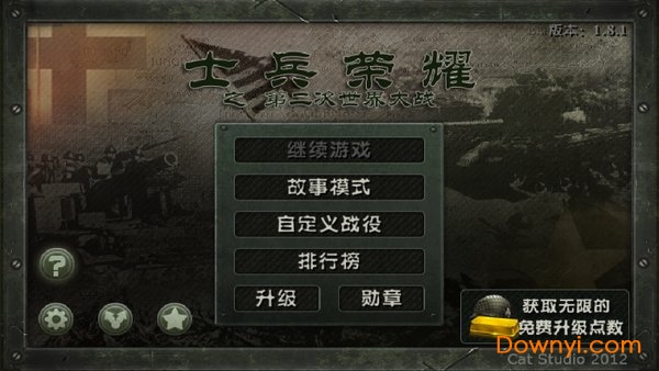 士兵荣耀：二战