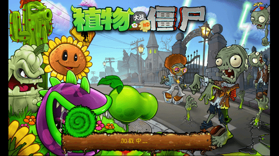 植物大战僵尸HDpak安卓版